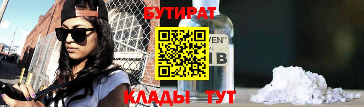 Нерюнгри  БУТИРАТ оксана  Вход с VPN 