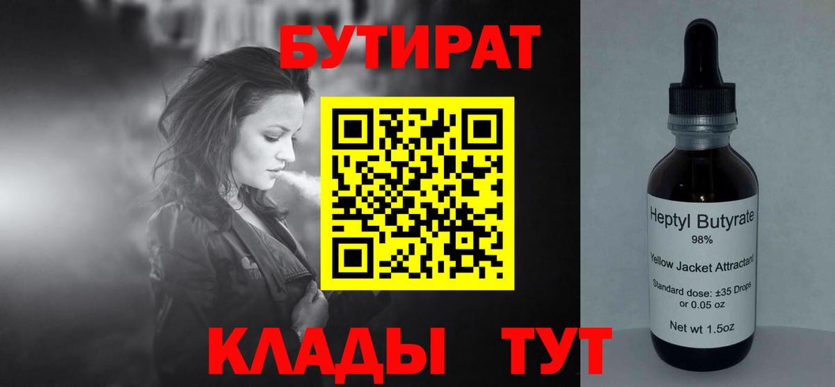 Бутират вода Нерюнгри