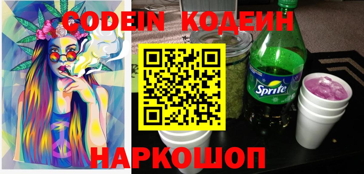 Кодеин Purple Drank Нерюнгри