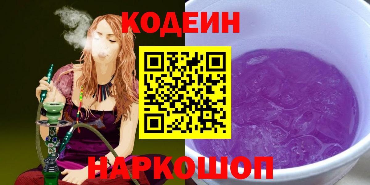 цена наркотик  Codein Purple Drank  Вход с VPN  Нерюнгри  Кодеин Purple Drank 