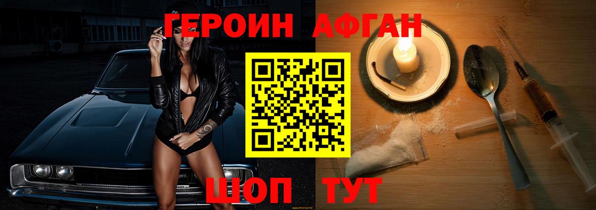 Нерюнгри  Героин Афган  Вход с VPN 