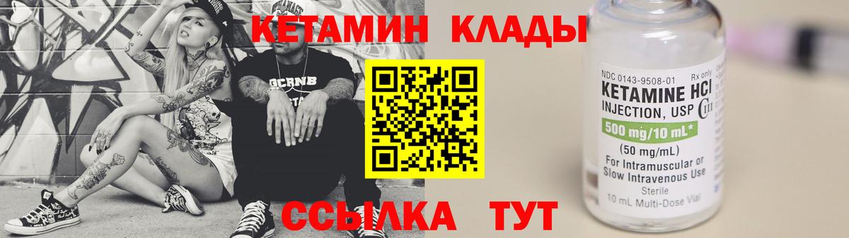 Кетамин VHQ Нерюнгри